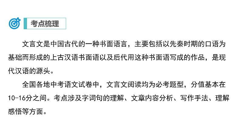 中考语文二轮复习讲练测--专题20 文言文阅读——比较探究阅读（复习课件）05