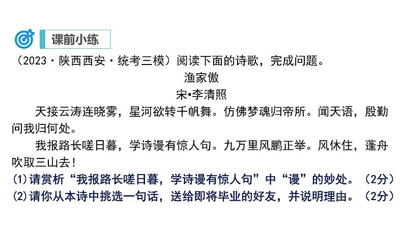 中考语文二轮复习讲练测--专题22 诗歌鉴赏——炼字及语言（复习课件）第2页