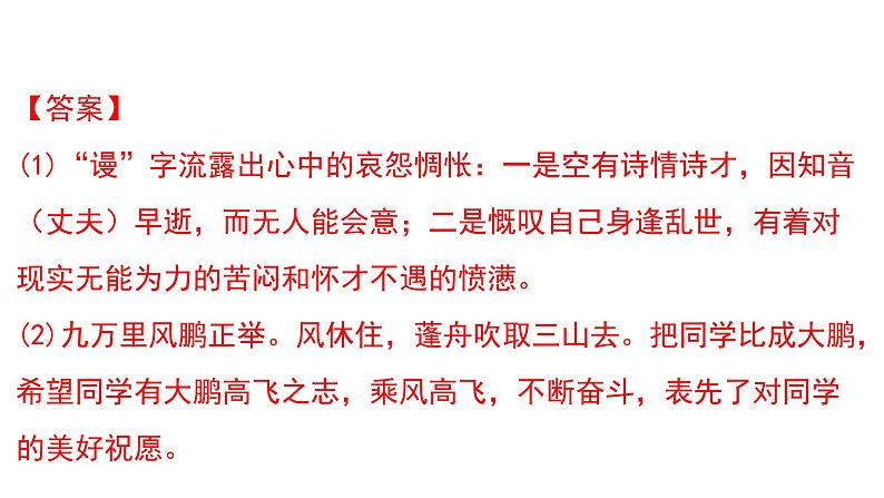中考语文二轮复习讲练测--专题22 诗歌鉴赏——炼字及语言（复习课件）第3页
