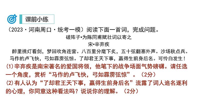 中考语文二轮复习讲练测--专题23 诗歌鉴赏——表达技巧（复习课件）02