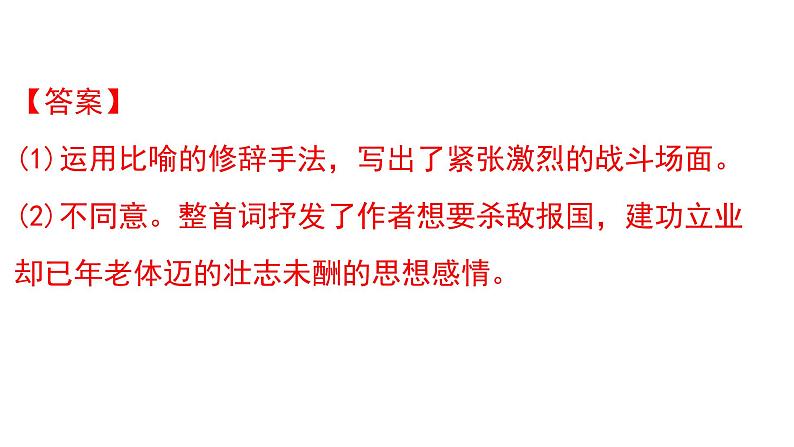 中考语文二轮复习讲练测--专题23 诗歌鉴赏——表达技巧（复习课件）03
