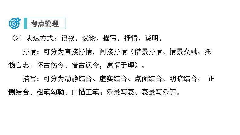 中考语文二轮复习讲练测--专题23 诗歌鉴赏——表达技巧（复习课件）06