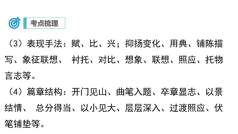 中考语文二轮复习讲练测--专题23 诗歌鉴赏——表达技巧（复习课件）07