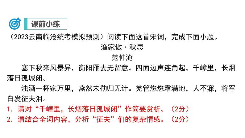 中考语文二轮复习讲练测--专题24 诗歌鉴赏——主旨情感（复习课件）第2页