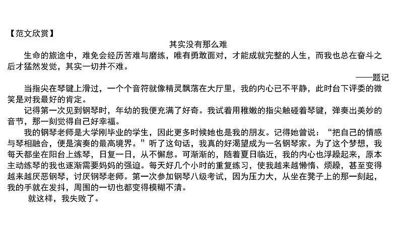 中考语文二轮复习讲练测--专题26 中考作文结构布局（复习课件）第3页