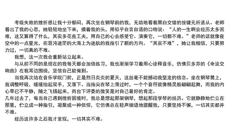 中考语文二轮复习讲练测--专题26 中考作文结构布局（复习课件）第4页