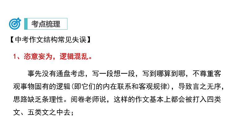 中考语文二轮复习讲练测--专题26 中考作文结构布局（复习课件）第6页