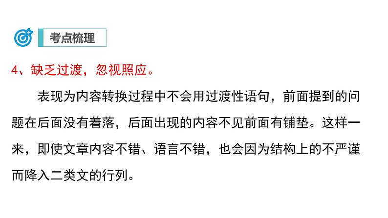 中考语文二轮复习讲练测--专题26 中考作文结构布局（复习课件）08