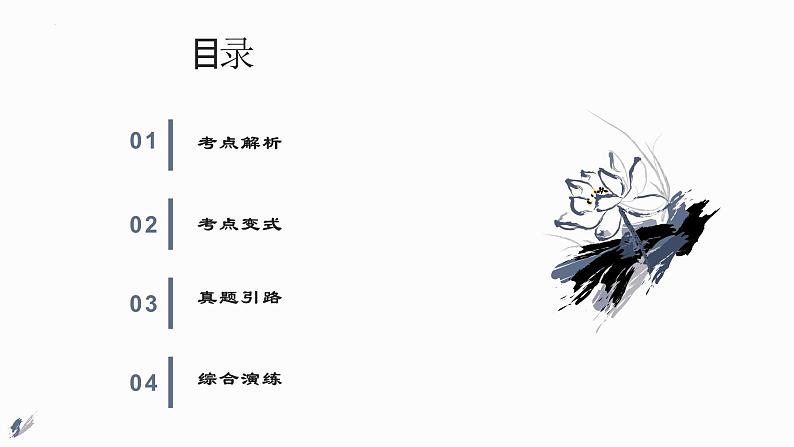 中考语文记叙文阅读解题方法考前盘点--专题01  内容概括类题型（课件）02