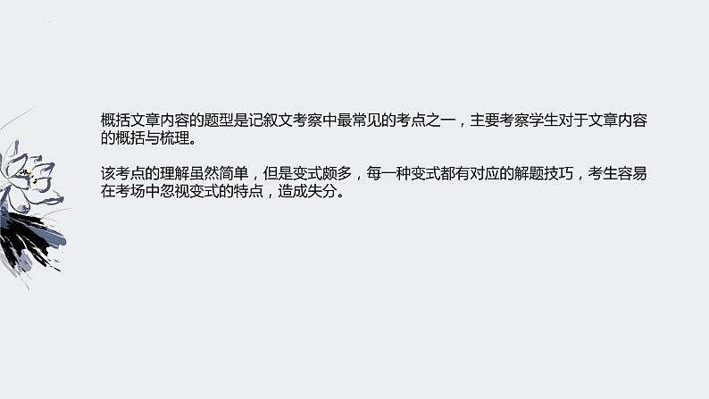 中考语文记叙文阅读解题方法考前盘点--专题01  内容概括类题型（课件）04