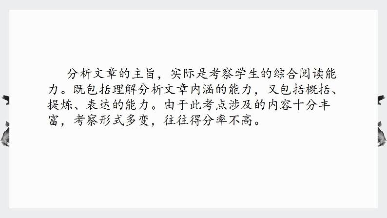 中考语文记叙文阅读解题方法考前盘点--专题02  主旨分析类题型（课件）第2页