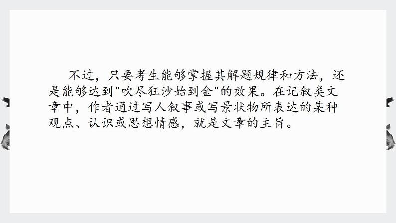 中考语文记叙文阅读解题方法考前盘点--专题02  主旨分析类题型（课件）第3页