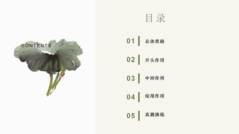 中考语文记叙文阅读解题方法考前盘点--专题04  句段的作用（课件）第2页