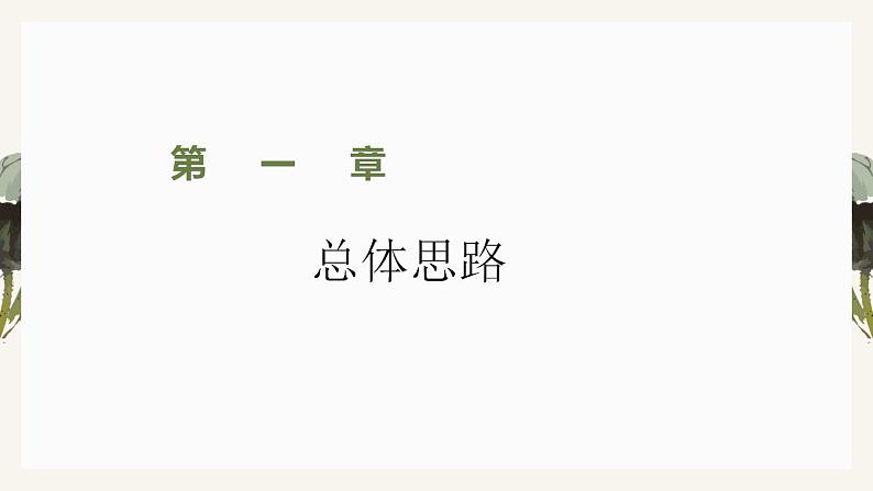 中考语文记叙文阅读解题方法考前盘点--专题04  句段的作用（课件）第3页