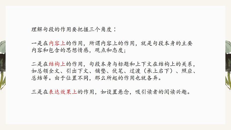 中考语文记叙文阅读解题方法考前盘点--专题04  句段的作用（课件）第4页