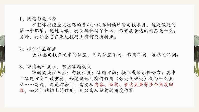 中考语文记叙文阅读解题方法考前盘点--专题04  句段的作用（课件）第5页