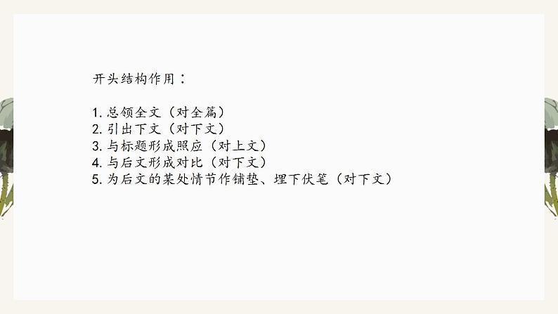 中考语文记叙文阅读解题方法考前盘点--专题04  句段的作用（课件）第7页