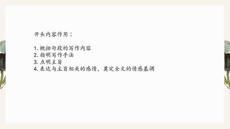 中考语文记叙文阅读解题方法考前盘点--专题04  句段的作用（课件）第8页
