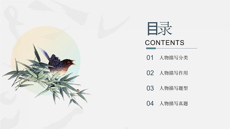 中考语文记叙文阅读解题方法考前盘点--专题05  赏析人物描写的作用（课件）第2页