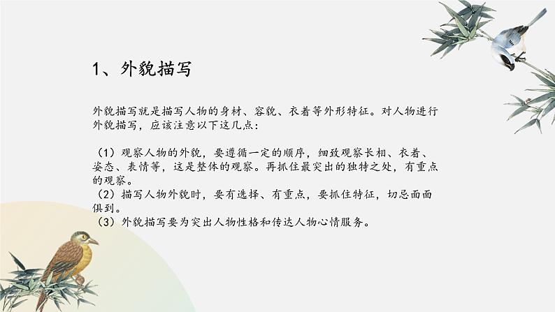 中考语文记叙文阅读解题方法考前盘点--专题05  赏析人物描写的作用（课件）第5页