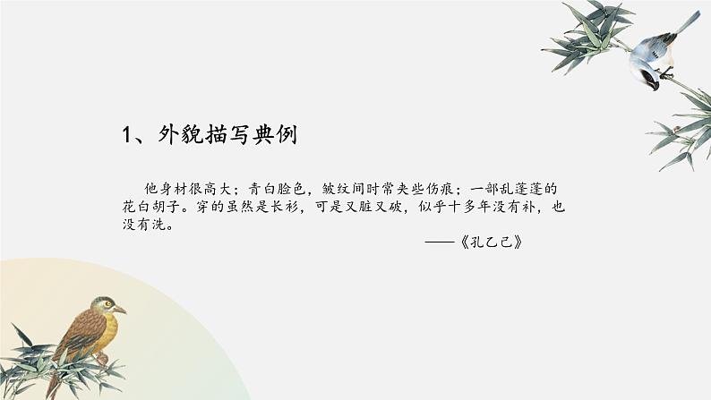 中考语文记叙文阅读解题方法考前盘点--专题05  赏析人物描写的作用（课件）第6页