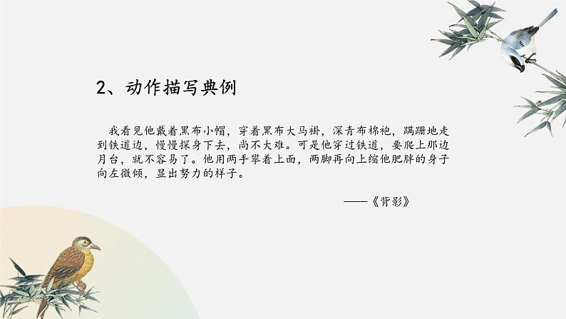 中考语文记叙文阅读解题方法考前盘点--专题05  赏析人物描写的作用（课件）第8页