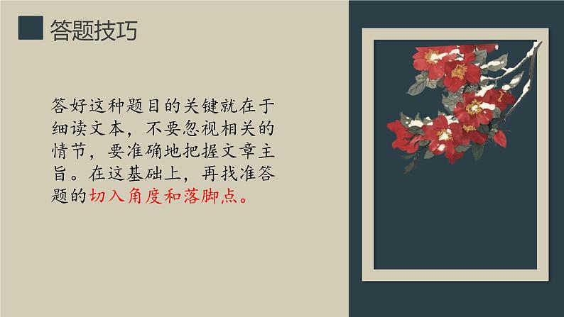中考语文记叙文阅读解题方法考前盘点--专题07  赏析句子的表达效果（课件）06