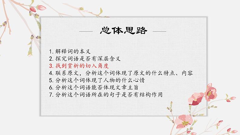 中考语文记叙文阅读解题方法考前盘点--专题06  赏析词语的表达效果（课件）第5页