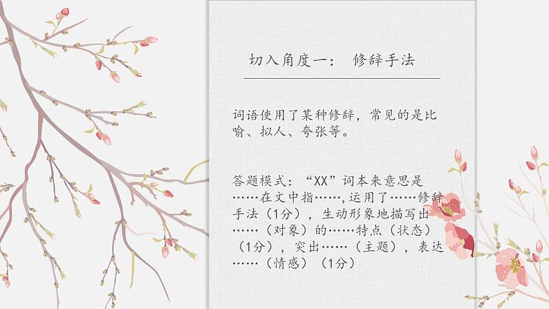 中考语文记叙文阅读解题方法考前盘点--专题06  赏析词语的表达效果（课件）第7页