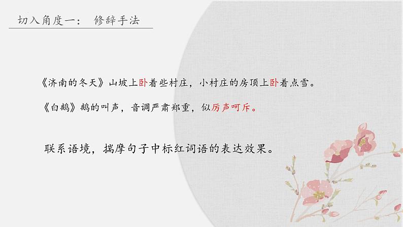 中考语文记叙文阅读解题方法考前盘点--专题06  赏析词语的表达效果（课件）第8页