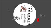 中考语文记叙文阅读解题方法考前盘点--专题08  赏析环境描写的作用（课件）