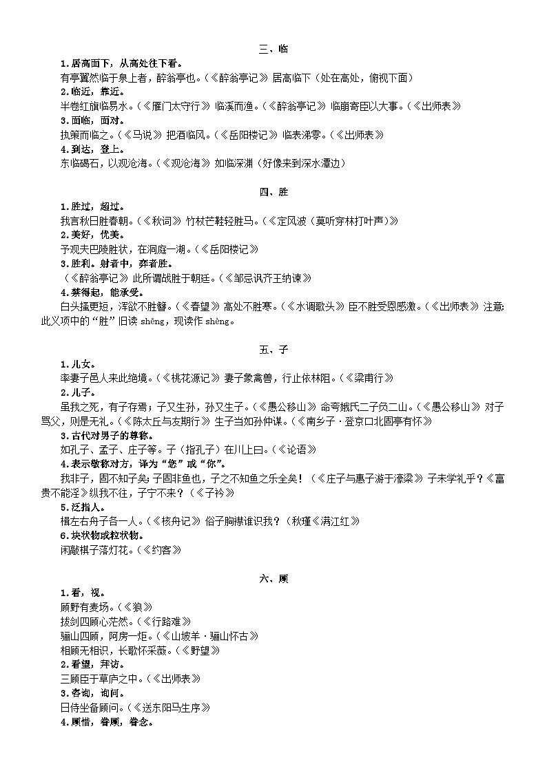 初中语文中考文言文重点实词汇总（共13个）第2页