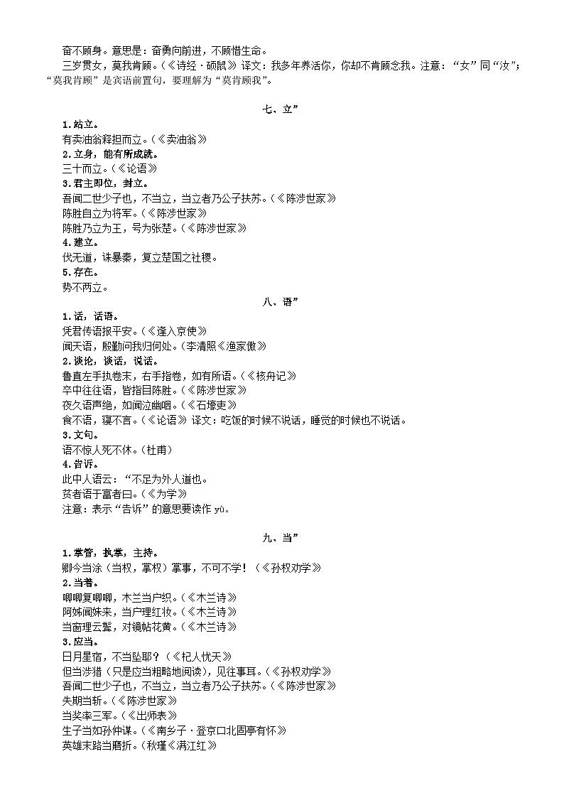 初中语文中考文言文重点实词汇总（共13个）第3页