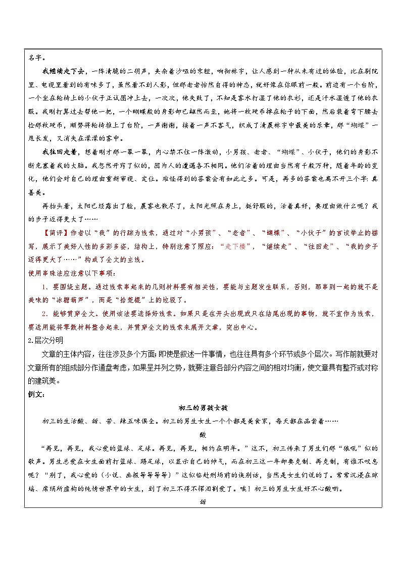 第15讲：作文（一）中考作文的结构安排-讲义（教师版）-九年级语文部编版上册第3页