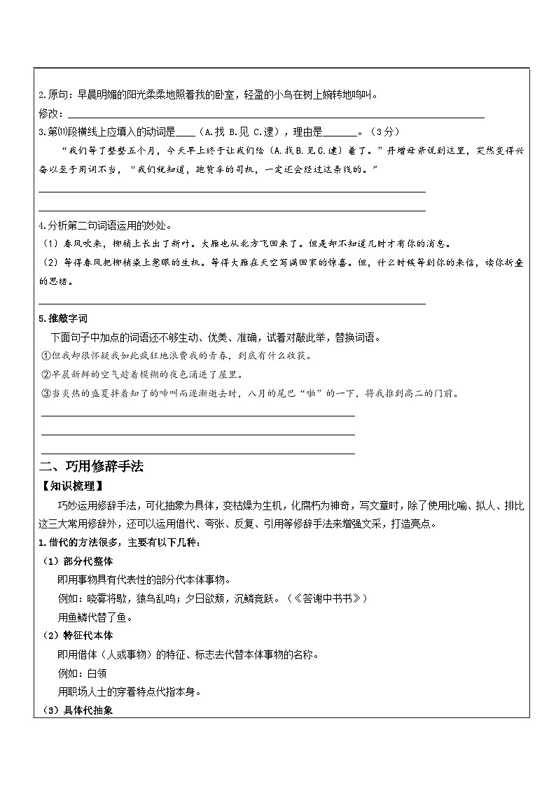 第17讲：作文专项（三）中考作文的语言润色-讲义（学生版）-九年级语文部编版上册第2页