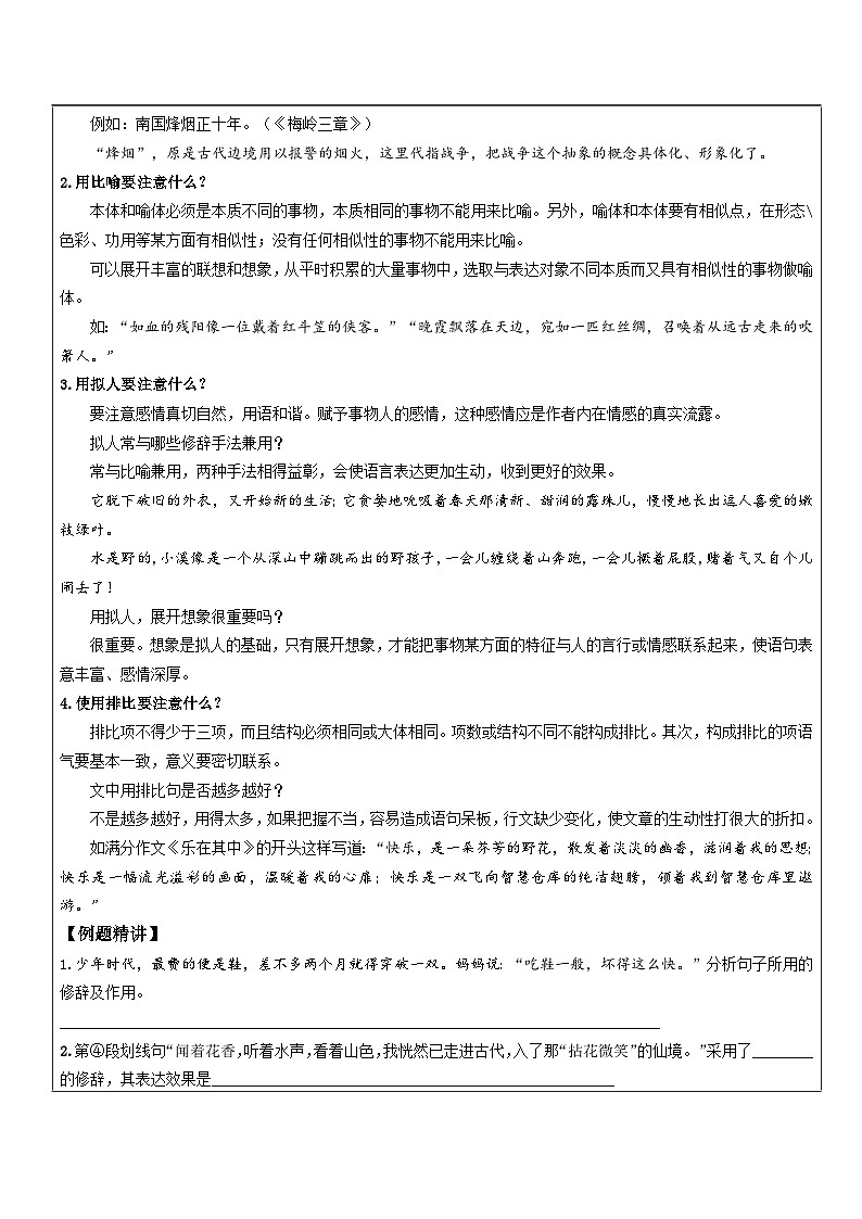 第17讲：作文专项（三）中考作文的语言润色-讲义（学生版）-九年级语文部编版上册第3页