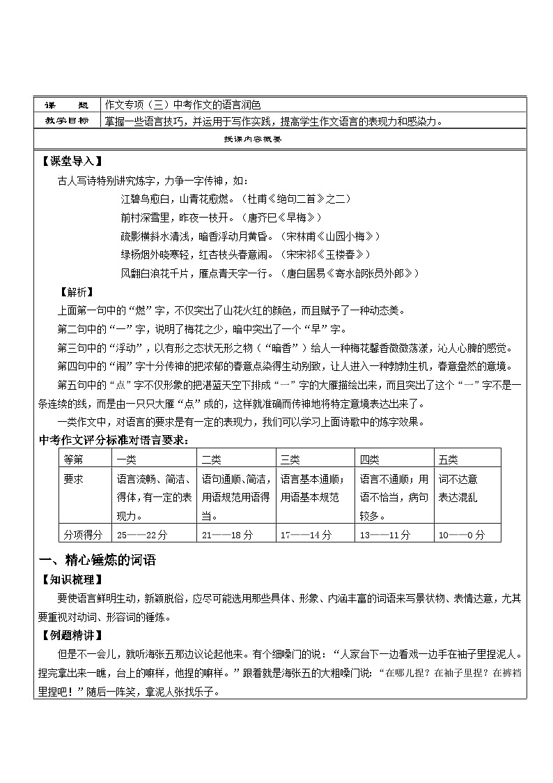 第17讲：作文专项（三）中考作文的语言润色-讲义（教师版）-九年级语文部编版上册第1页