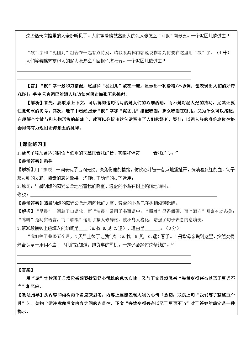 第17讲：作文专项（三）中考作文的语言润色-讲义（教师版）-九年级语文部编版上册第2页