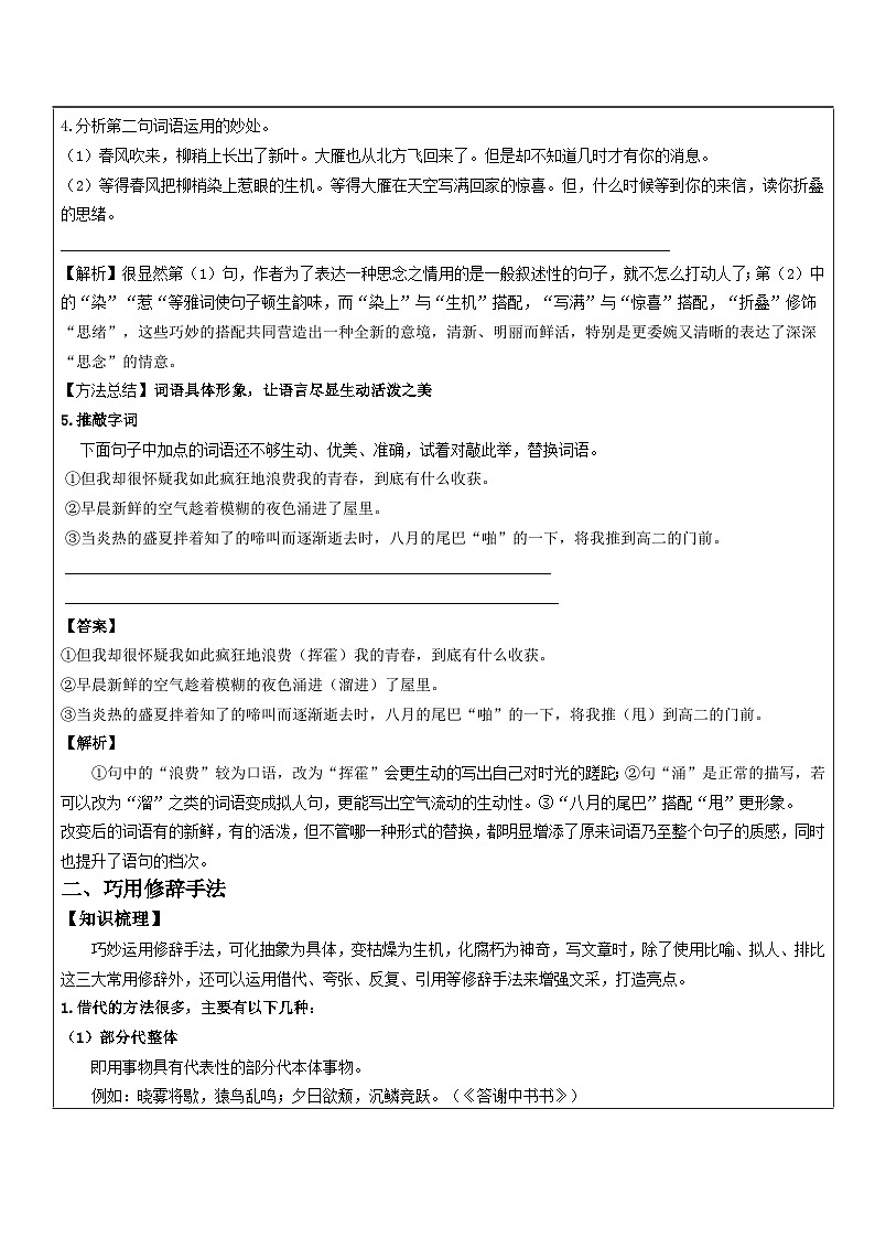 第17讲：作文专项（三）中考作文的语言润色-讲义（教师版）-九年级语文部编版上册第3页