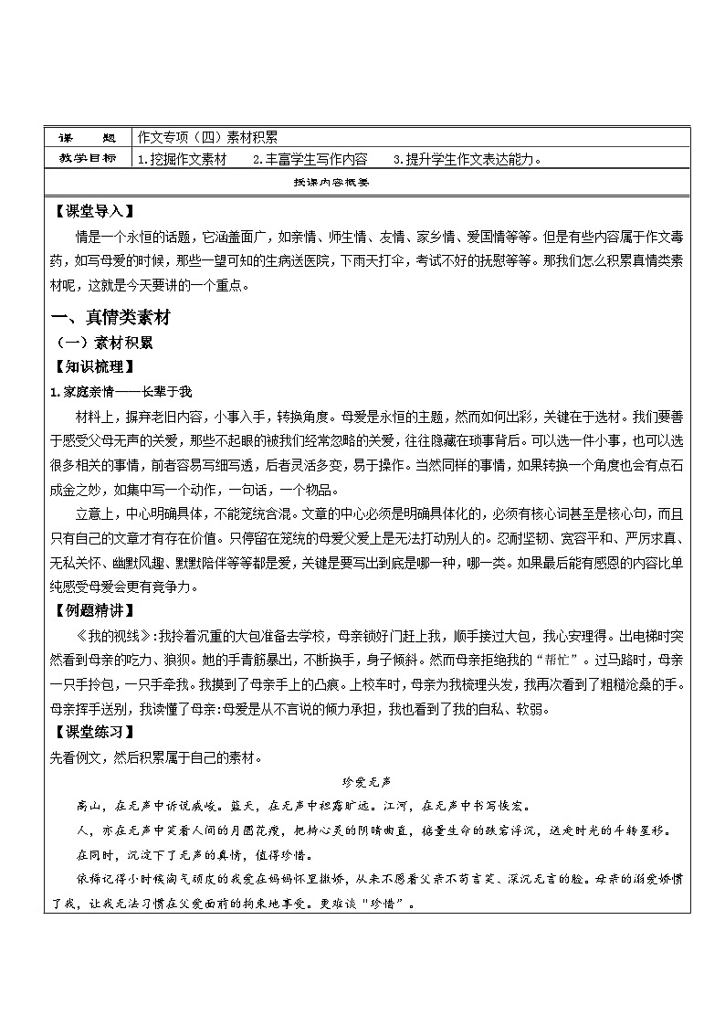 第18讲：作文专项（四）素材积累-讲义（教师版）-九年级语文部编版上册第1页