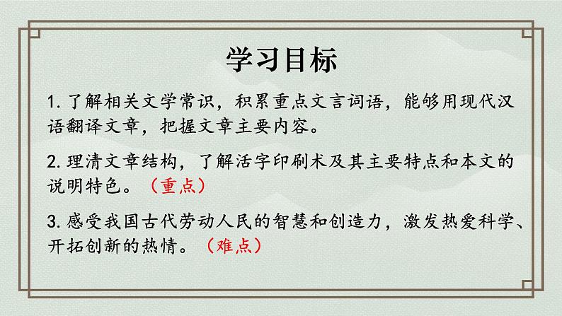 部编版语文《活板》PPT课件03