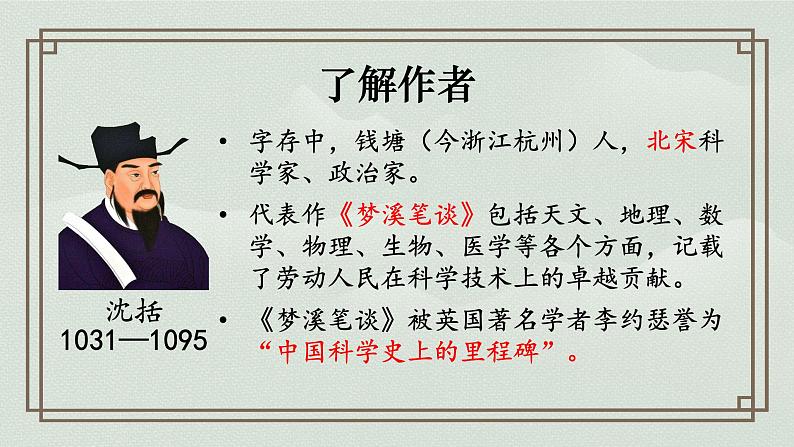 部编版语文《活板》PPT课件04