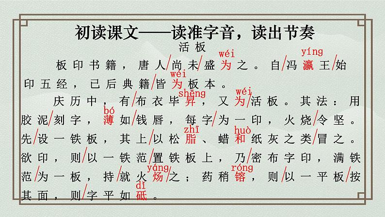 部编版语文《活板》PPT课件06