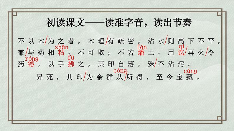 部编版语文《活板》PPT课件08