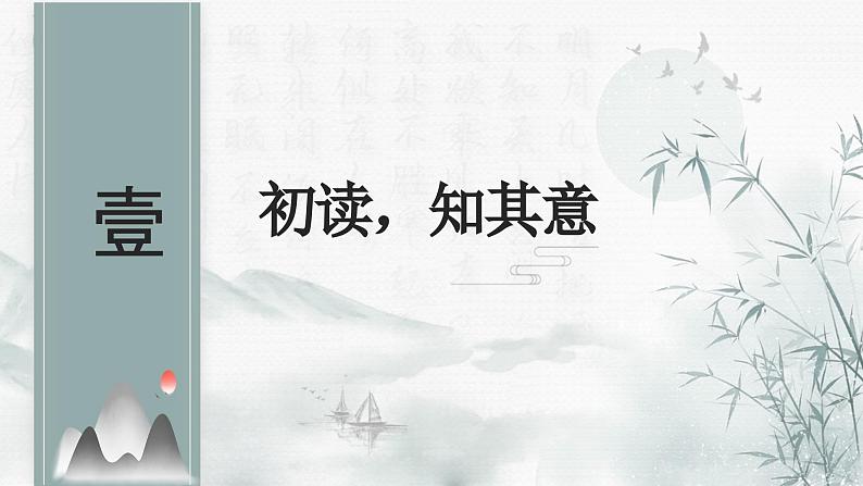2023年中考语文二轮复习：古诗词贬谪诗联读  课件第4页