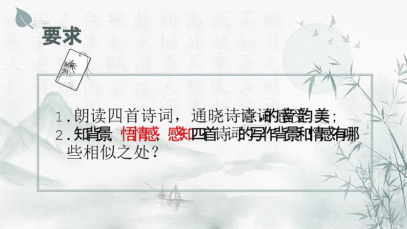 2023年中考语文二轮复习：古诗词贬谪诗联读  课件第5页