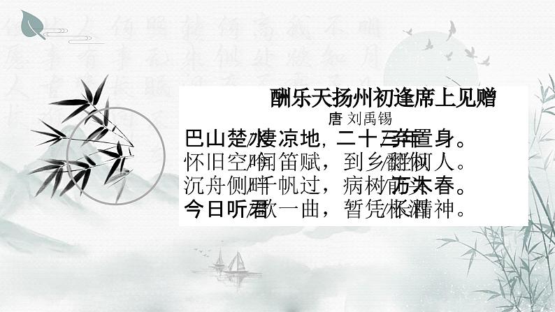 2023年中考语文二轮复习：古诗词贬谪诗联读  课件第8页