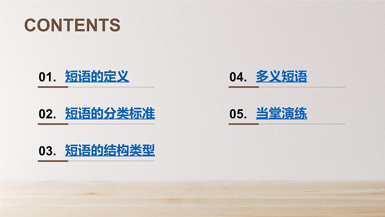 2023年中考语文二轮专题复习：短语结构类型课件PPT第2页