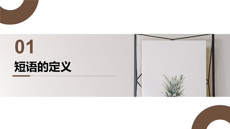 2023年中考语文二轮专题复习：短语结构类型课件PPT第3页