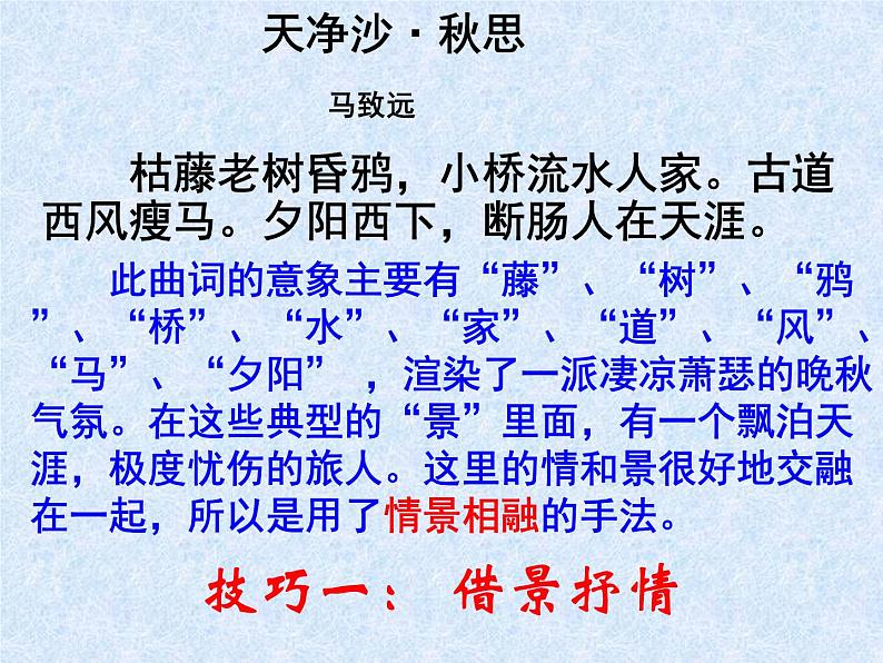 2023年中考语文二轮专题复习：古诗词表达技巧 课件第3页